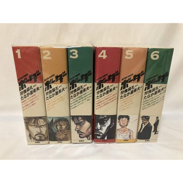 Amazon.co.jp: ボーダー vol.1: 迷走王 (双葉文庫 た 33-1 名作